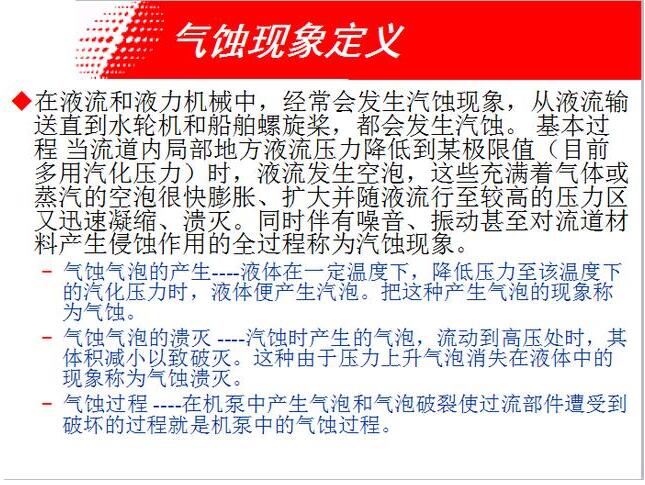 離心泵汽蝕的現(xiàn)象